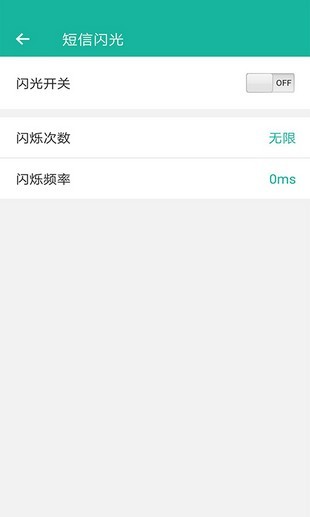 来电闪光灯(Flash On Call)