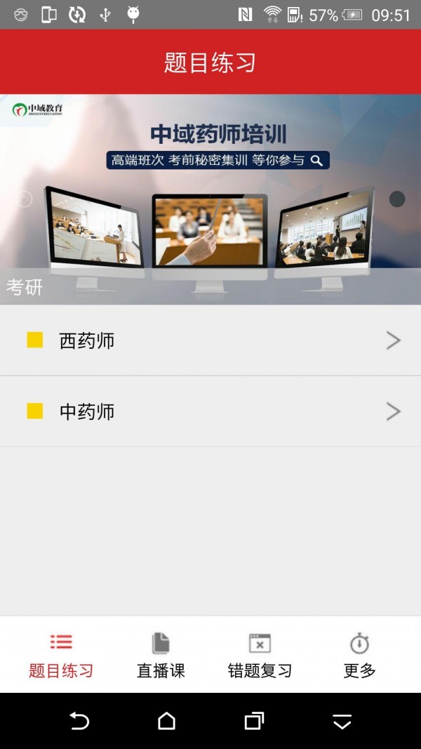 执业药师全题库