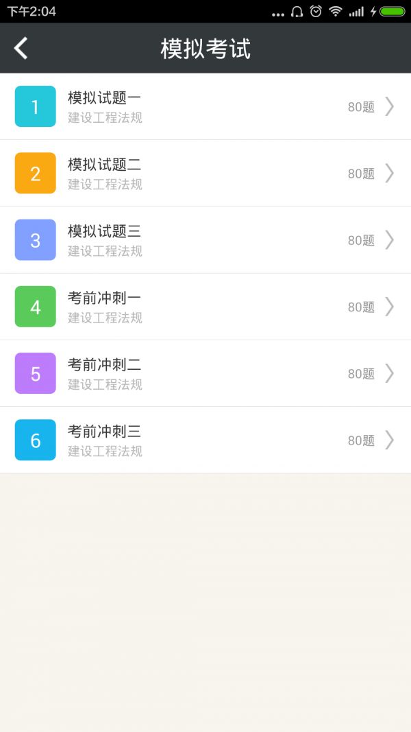 二级建造师公路工程