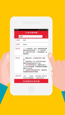 汉语字典语音版