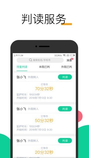 微胎心