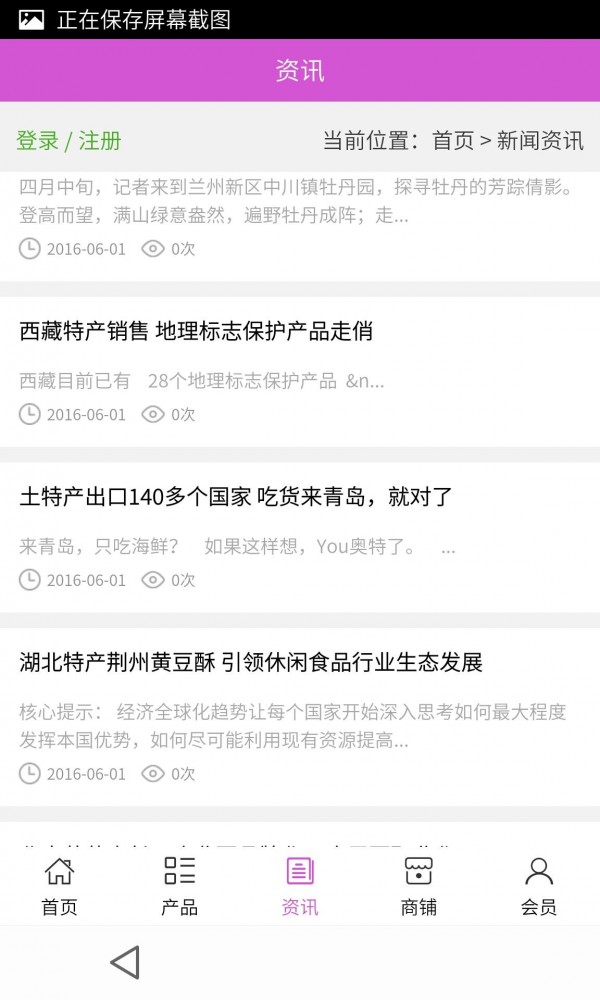 广西特产平台