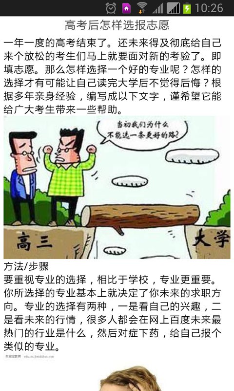 高考志愿榜