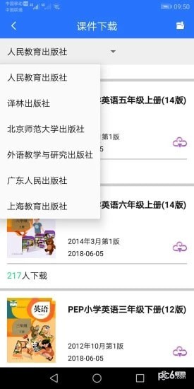 小学同步课堂