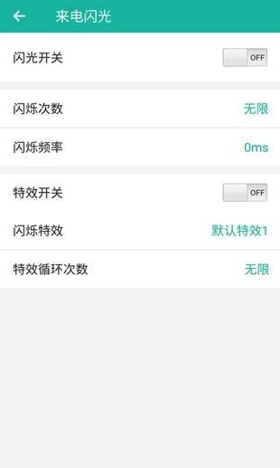 来电闪光灯(Flash On Call)