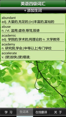 四级英语单词