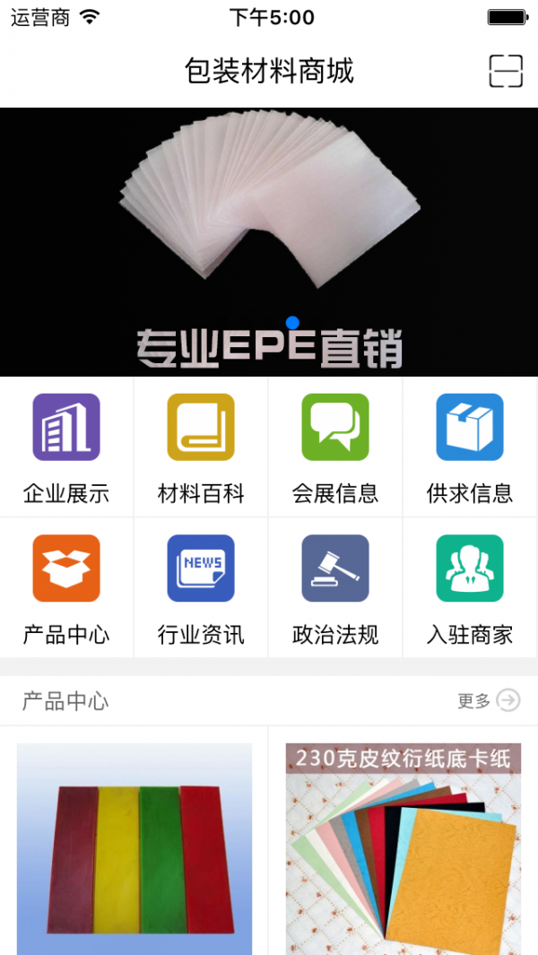 包装材料采购网