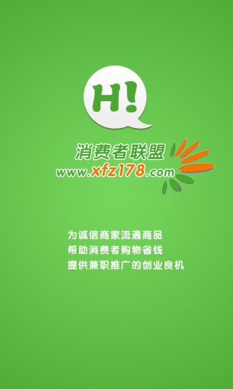 消费者之家