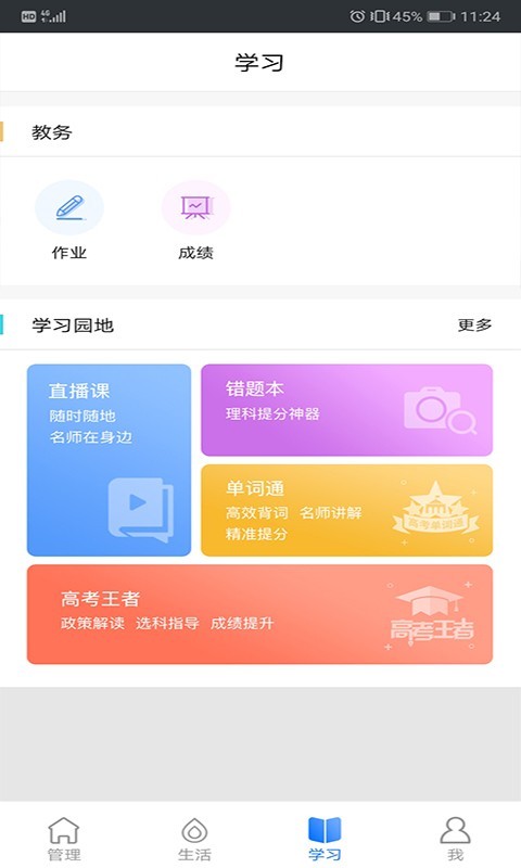 云南和校园教师版