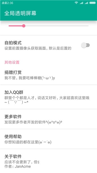 一键全局透明自定义
