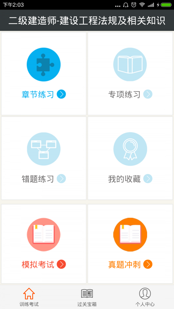 二级建造师公路工程