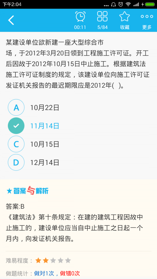 二级建造师公路工程