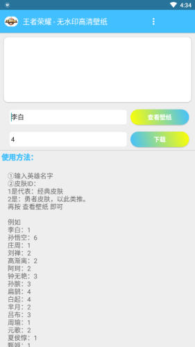 王者荣耀模型美化包