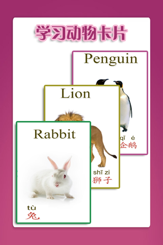 儿童教育游戏学动物