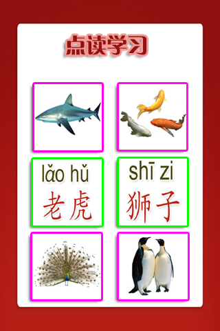 儿童教育游戏学动物