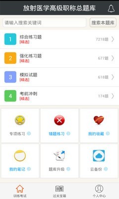 放射医学师