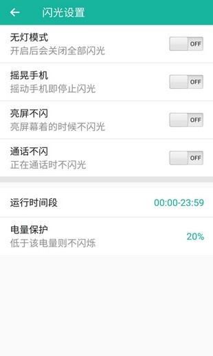 来电闪光灯(Flash On Call)