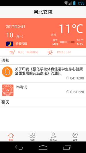 河北交警