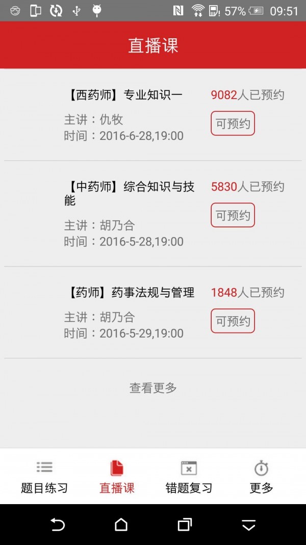 执业药师全题库