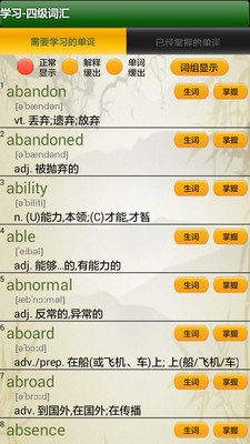 四级英语单词
