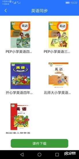 小学同步课堂