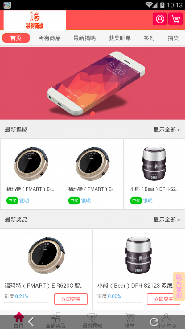 易购商家端