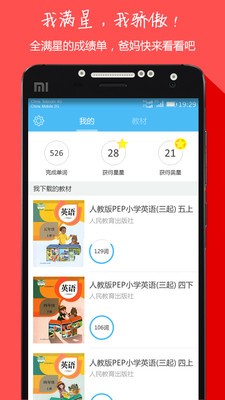 小学英语学习助手