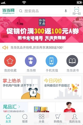 当当网店