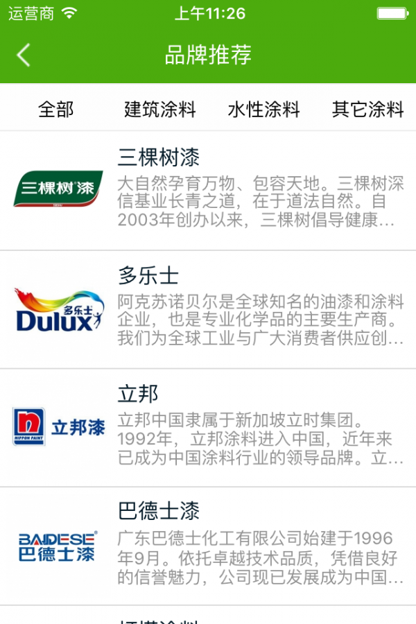化工涂料平台