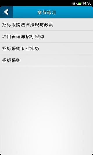 招标师星题库
