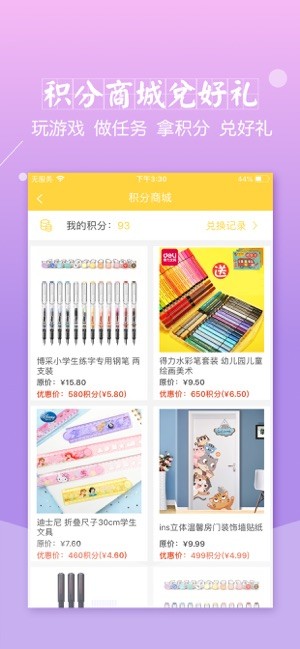 倍速课堂人教版