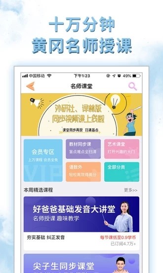 精锐在线少儿