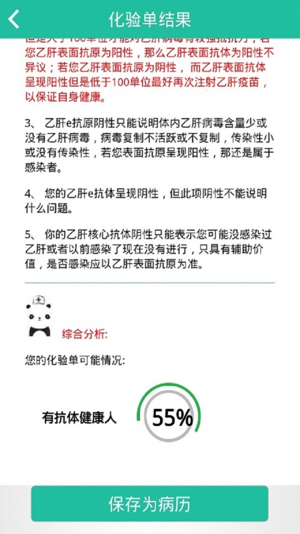 熊猫医疗医生版