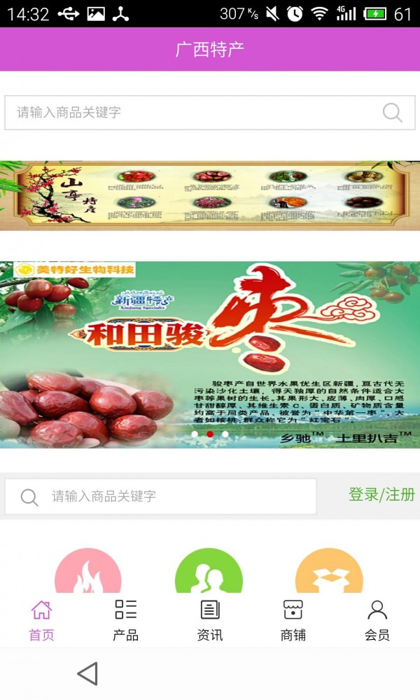 广西特产平台