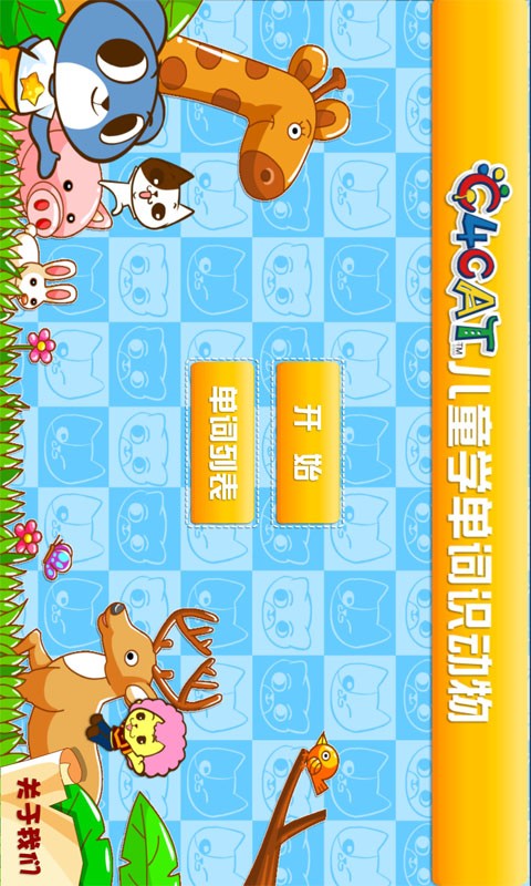 宝宝益智早教巴士精选