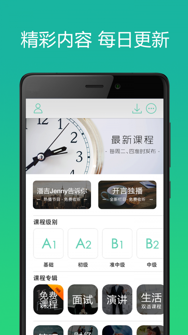 英语学习软件