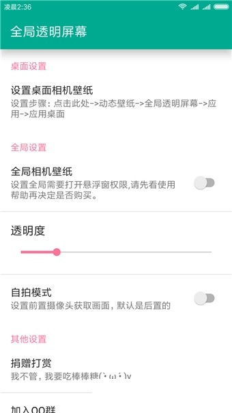一键全局透明自定义