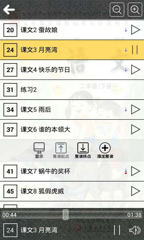 苏教版二年级语文上册