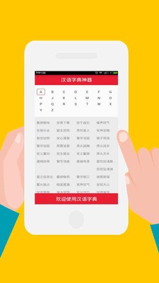 汉语字典语音版