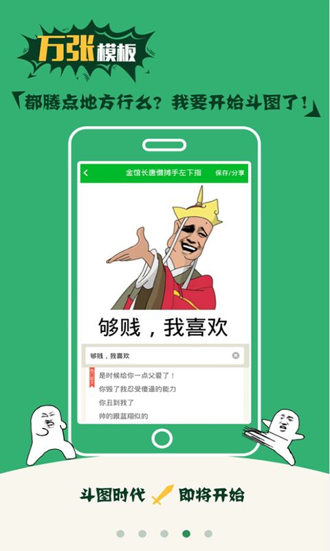斗图神器骚年版