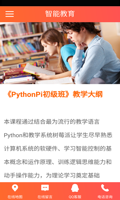 智能教练