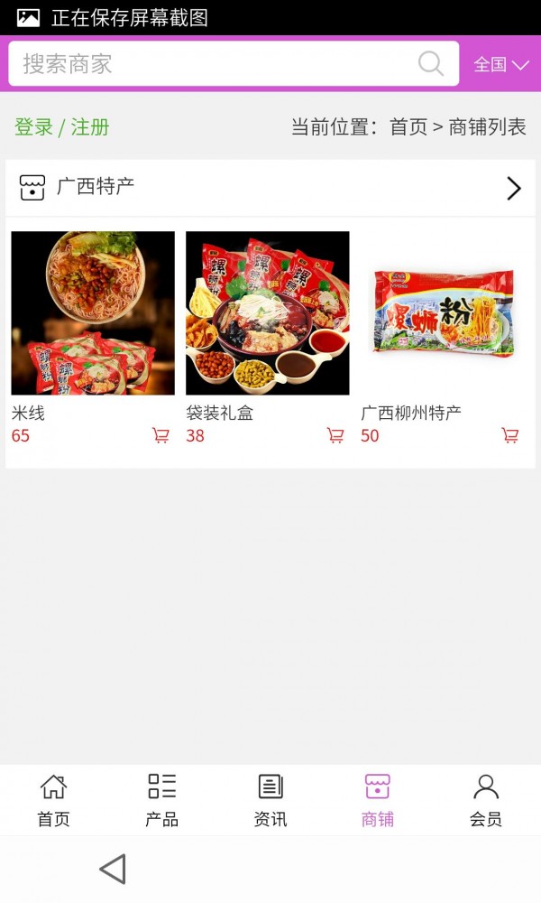 广西特产平台