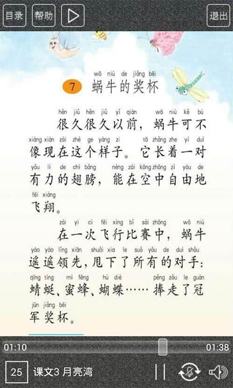 苏教版二年级语文上册