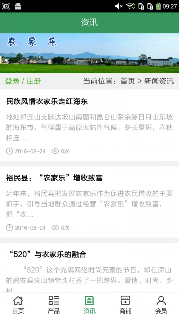 四川农业开发