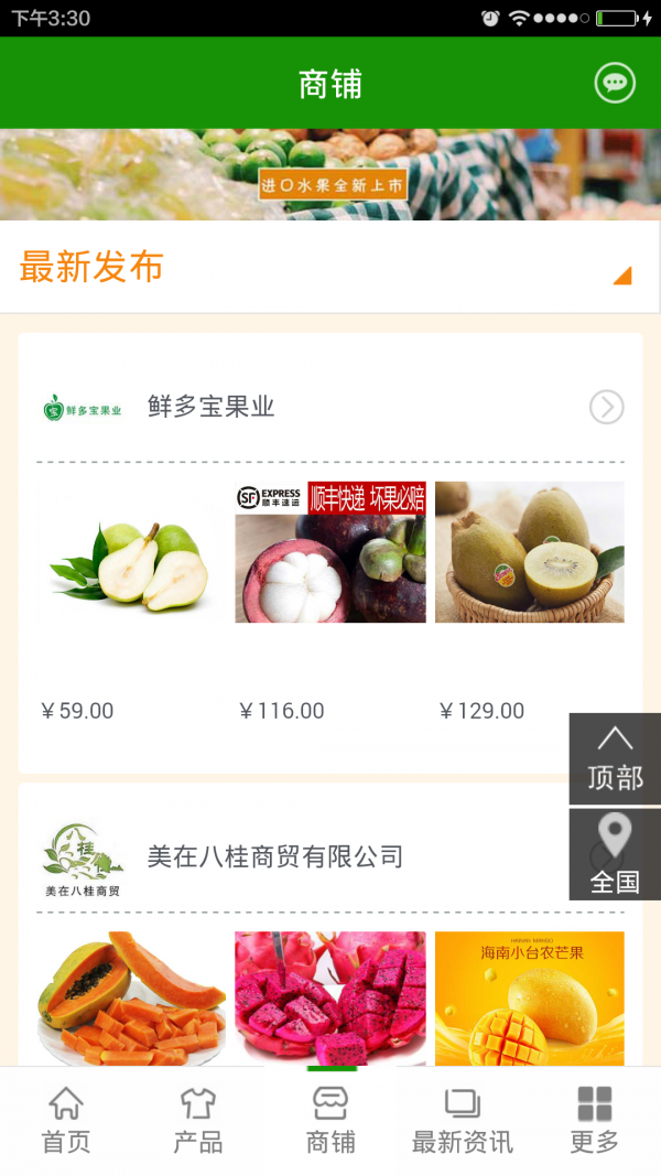 掌上进口水果