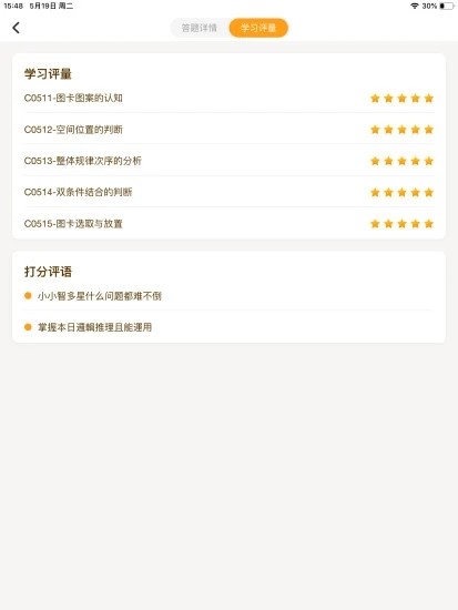 WMI思维馆教师端