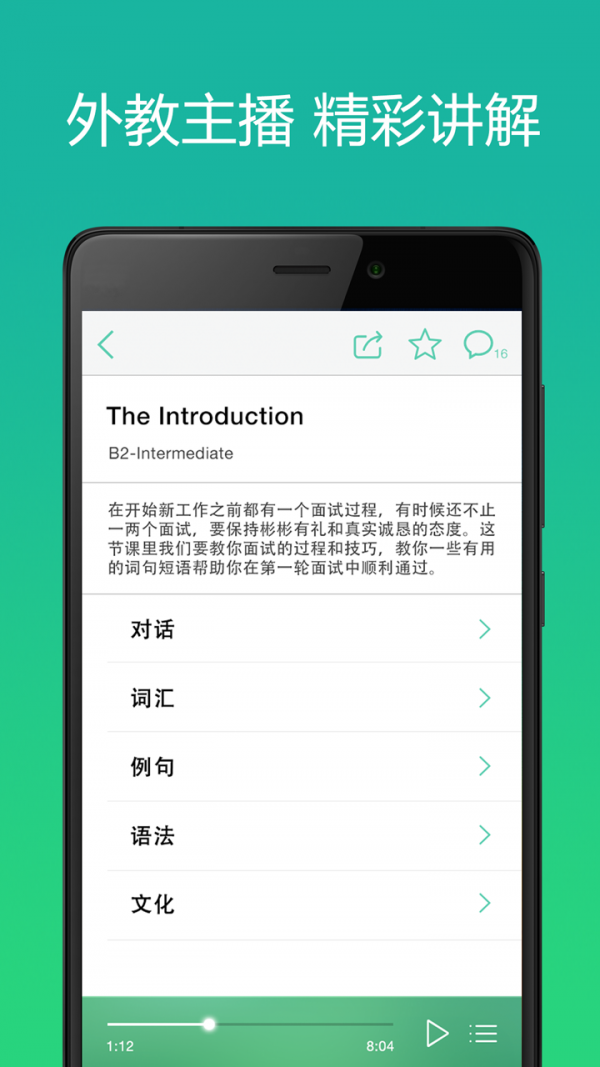 英语学习软件