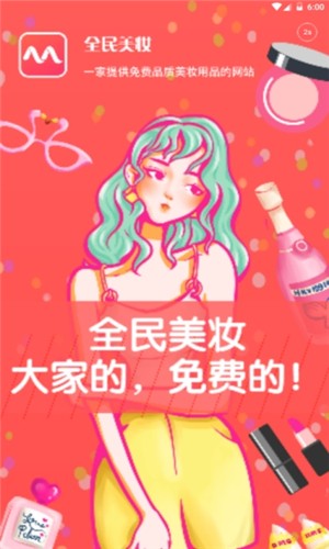 全民美