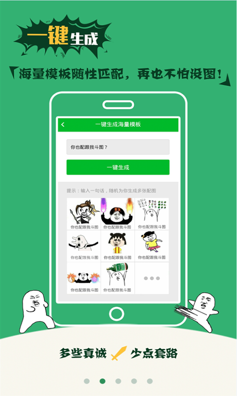斗图神器骚年版