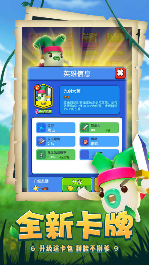 植物休闲大作战